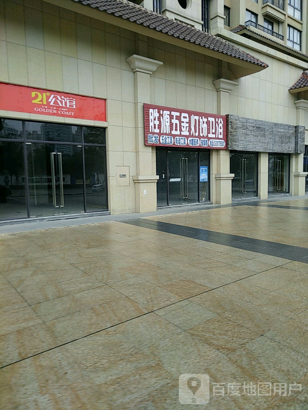 胜源五金灯饰卫浴