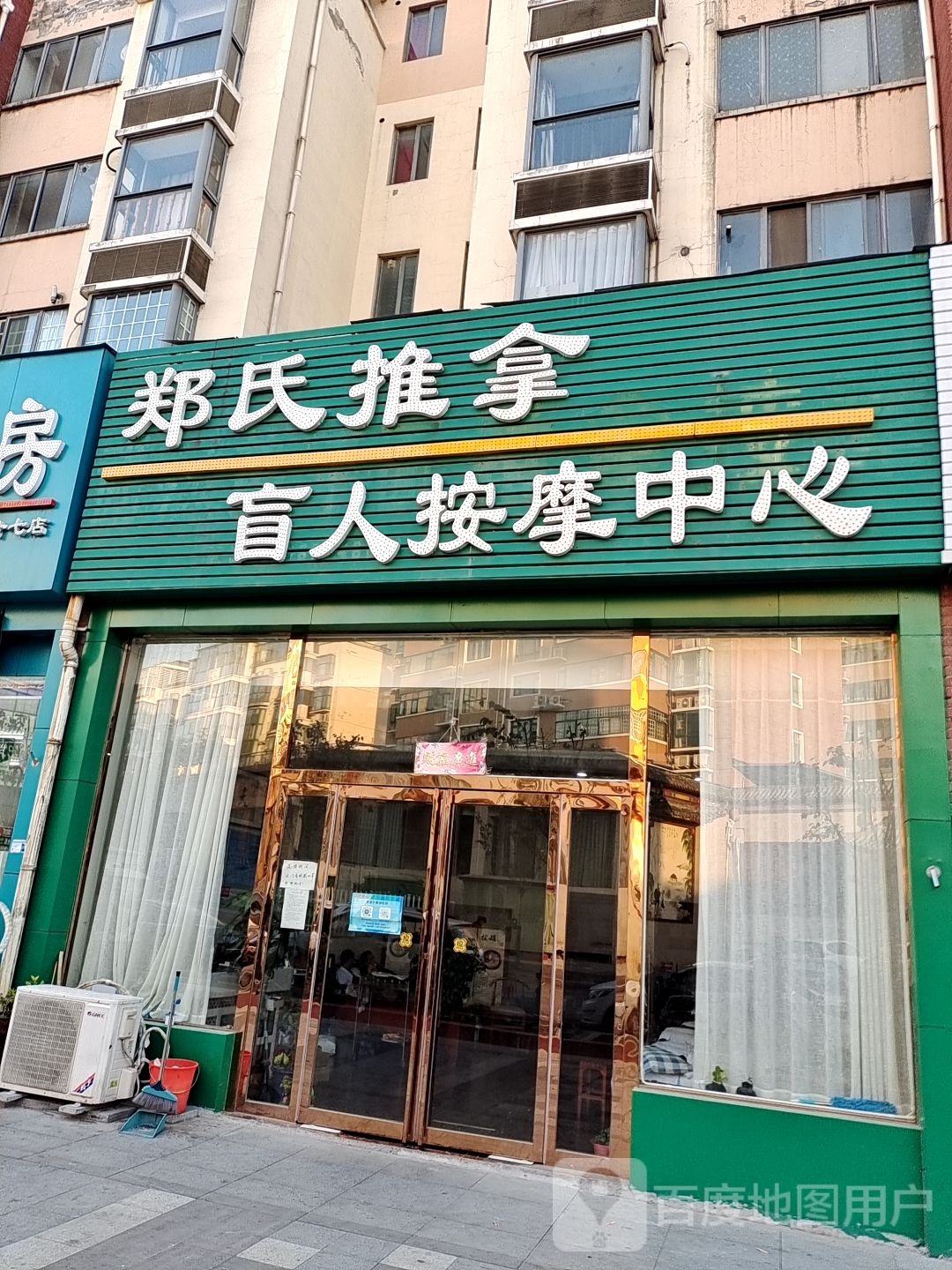 郑氏推拿盲人按摩中心(平顶山总店)
