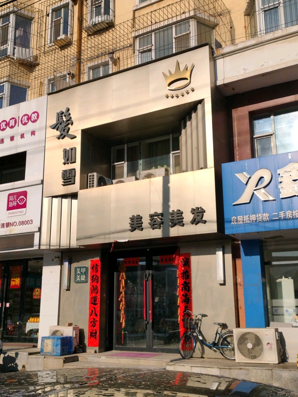 髪如雪美业(六马路联通店)