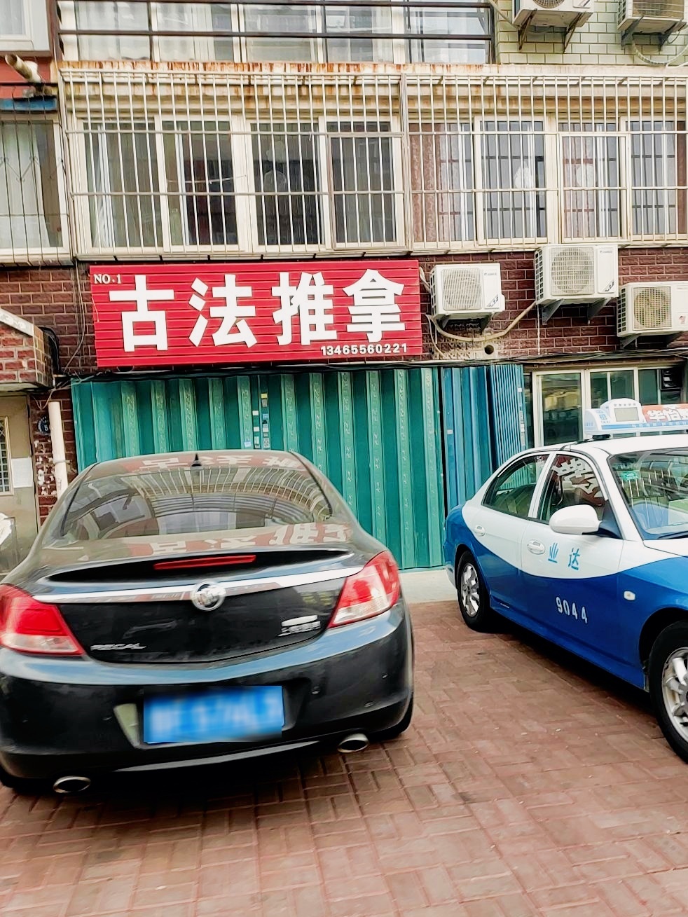 古法推拿