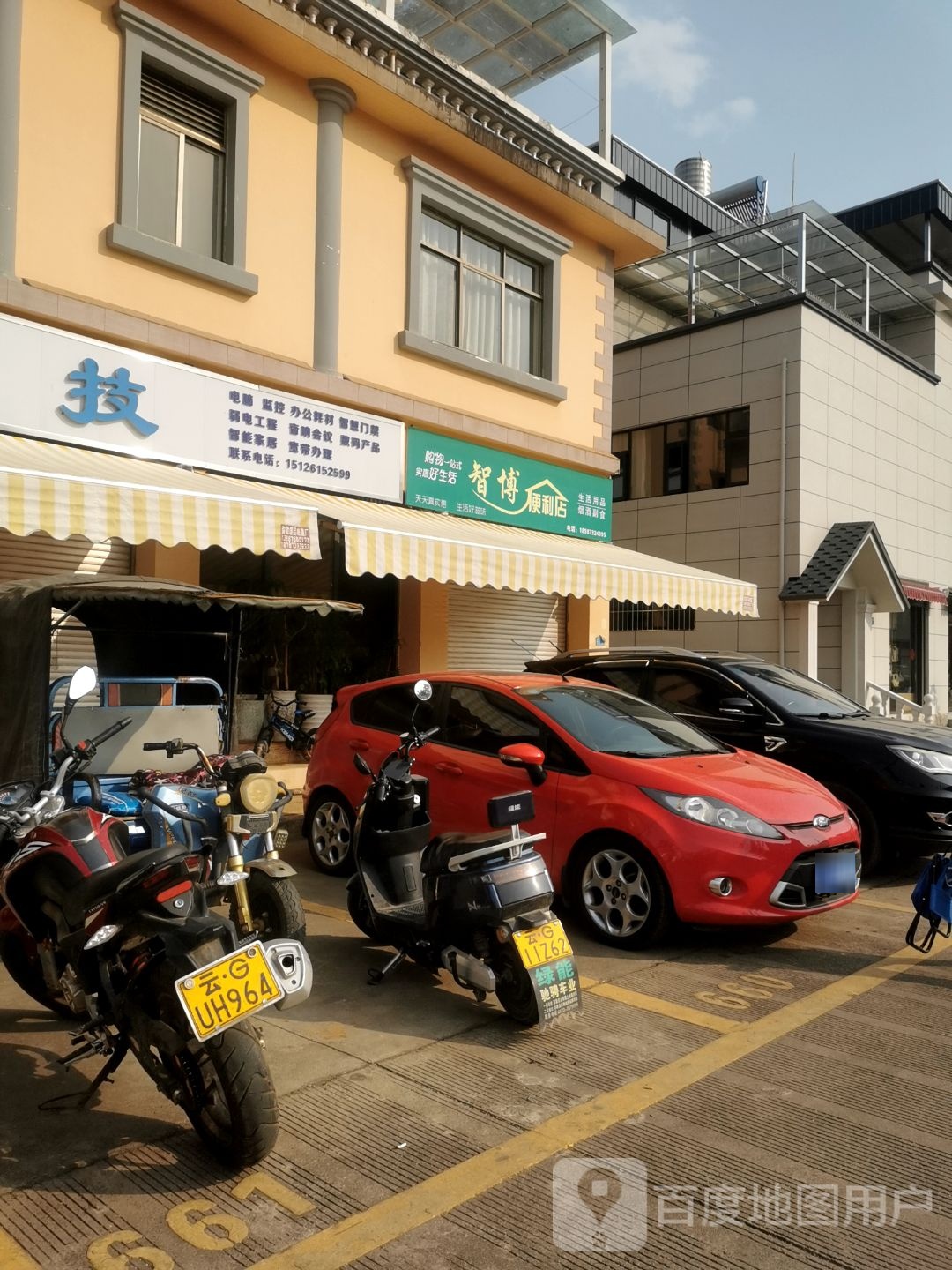 闹凳智博便利店