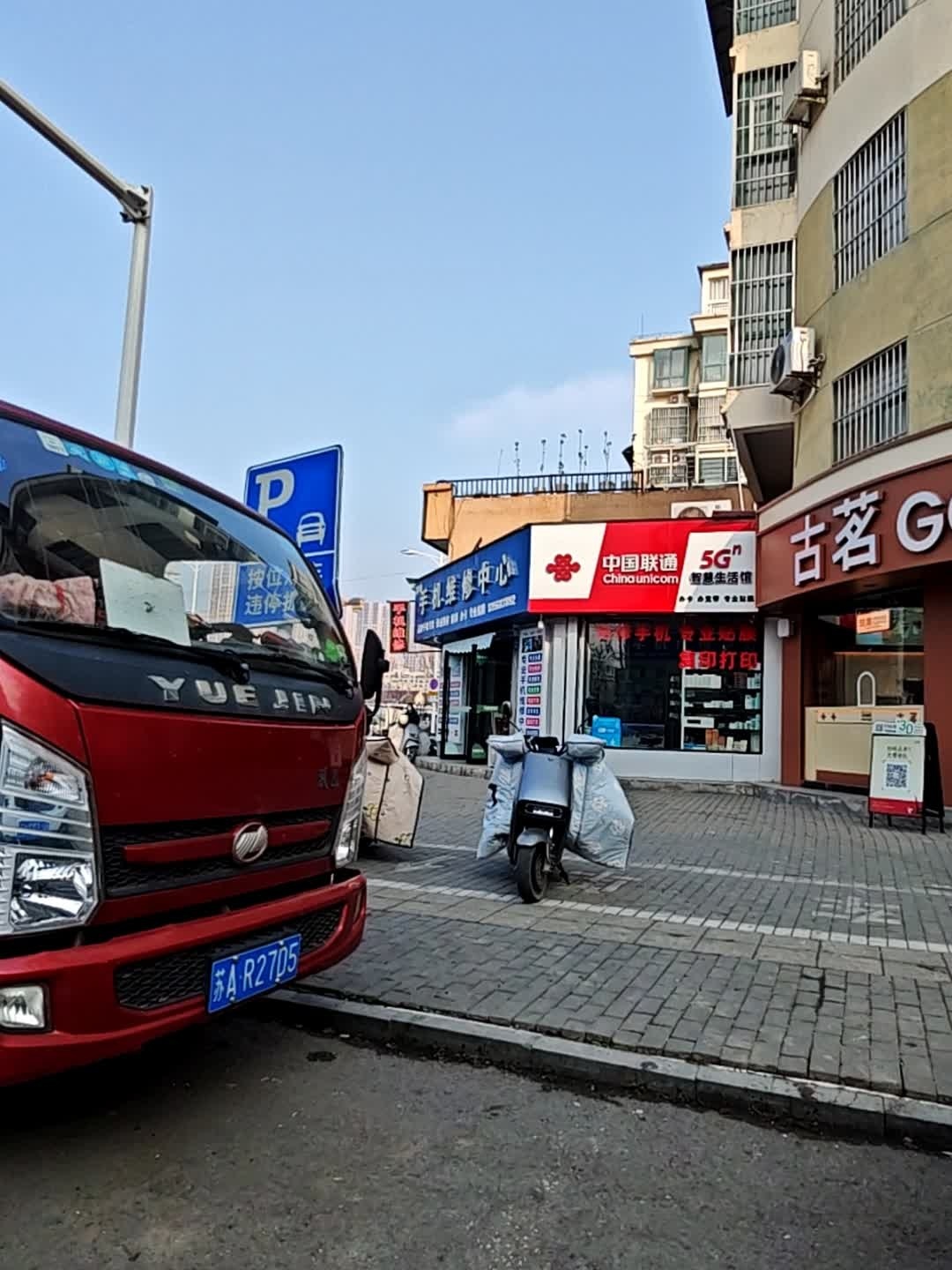 攀峰手机维修中心(玉兰店)