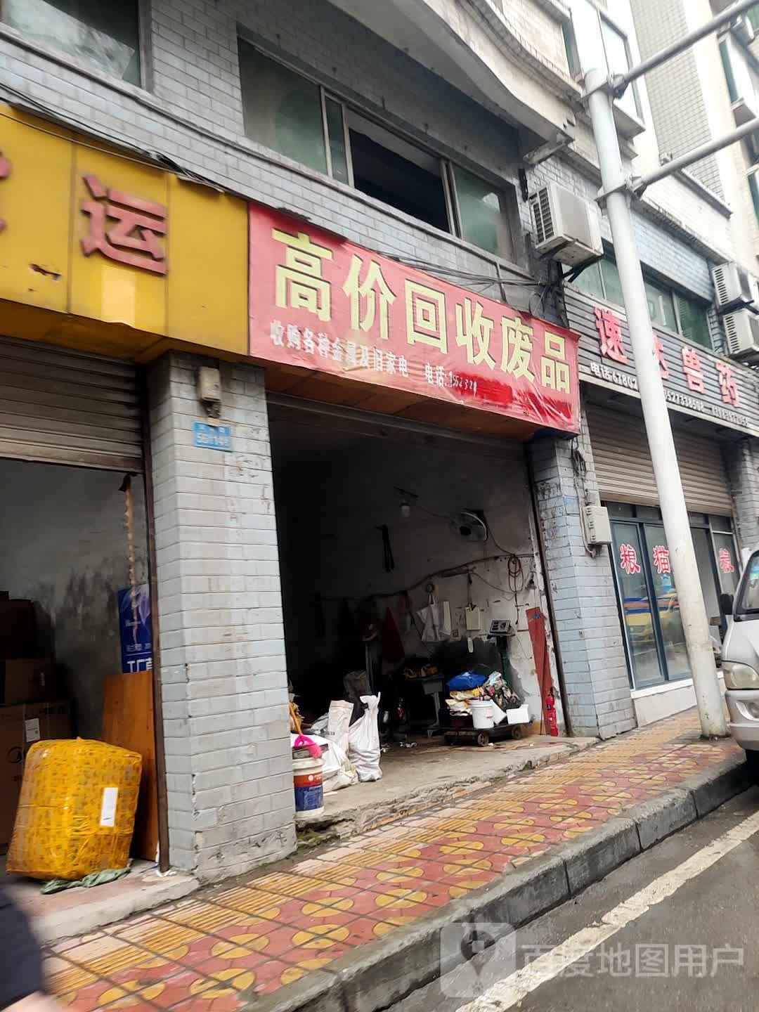 高价回收废品