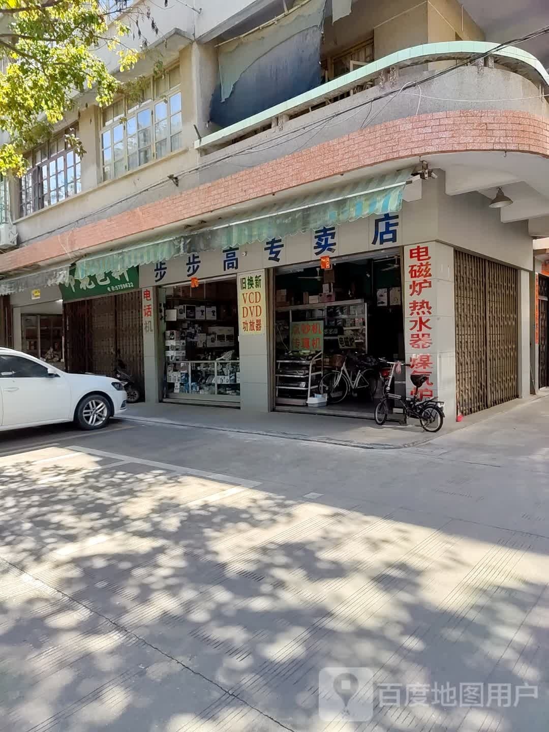 步步高专卖店(文化路店)