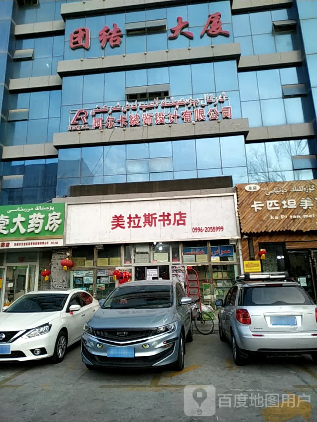 美拉思书店