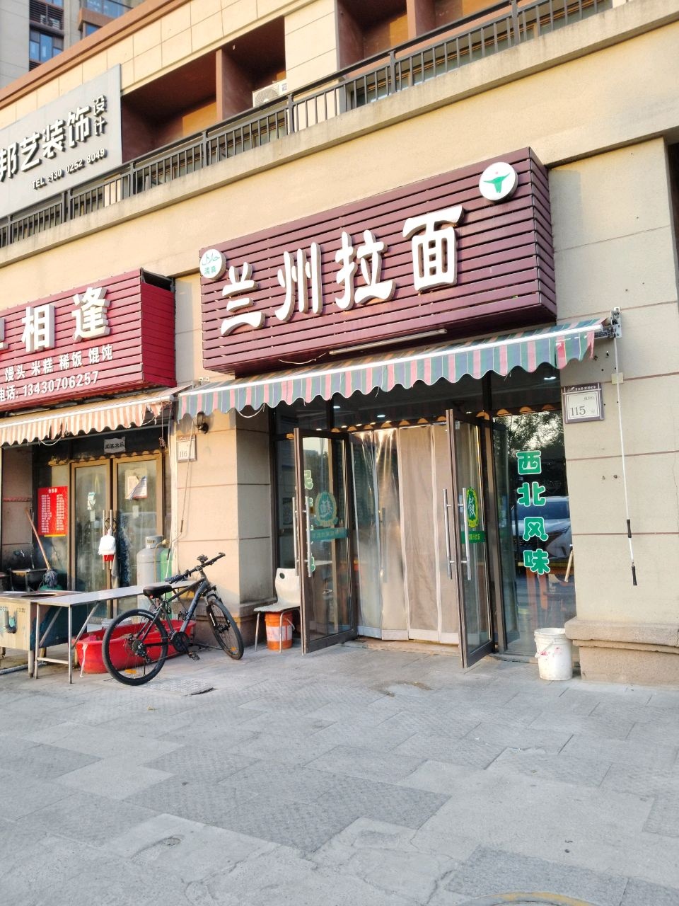 清真兰州拉面(碧桂园·江南世家一期店)