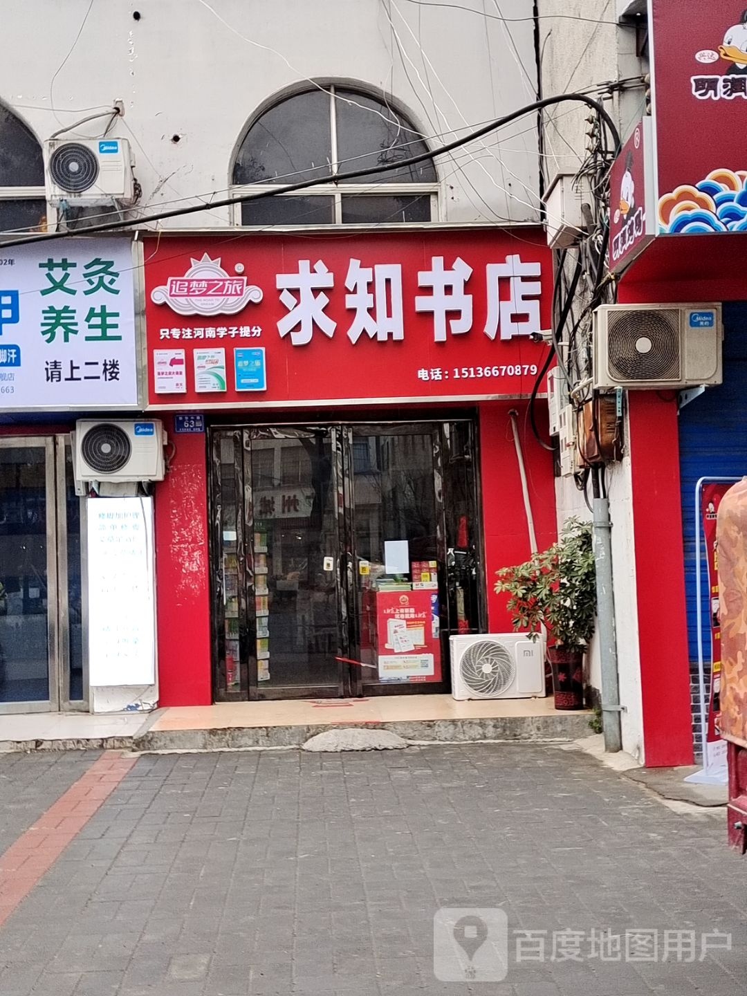 求知书店(新华路店)