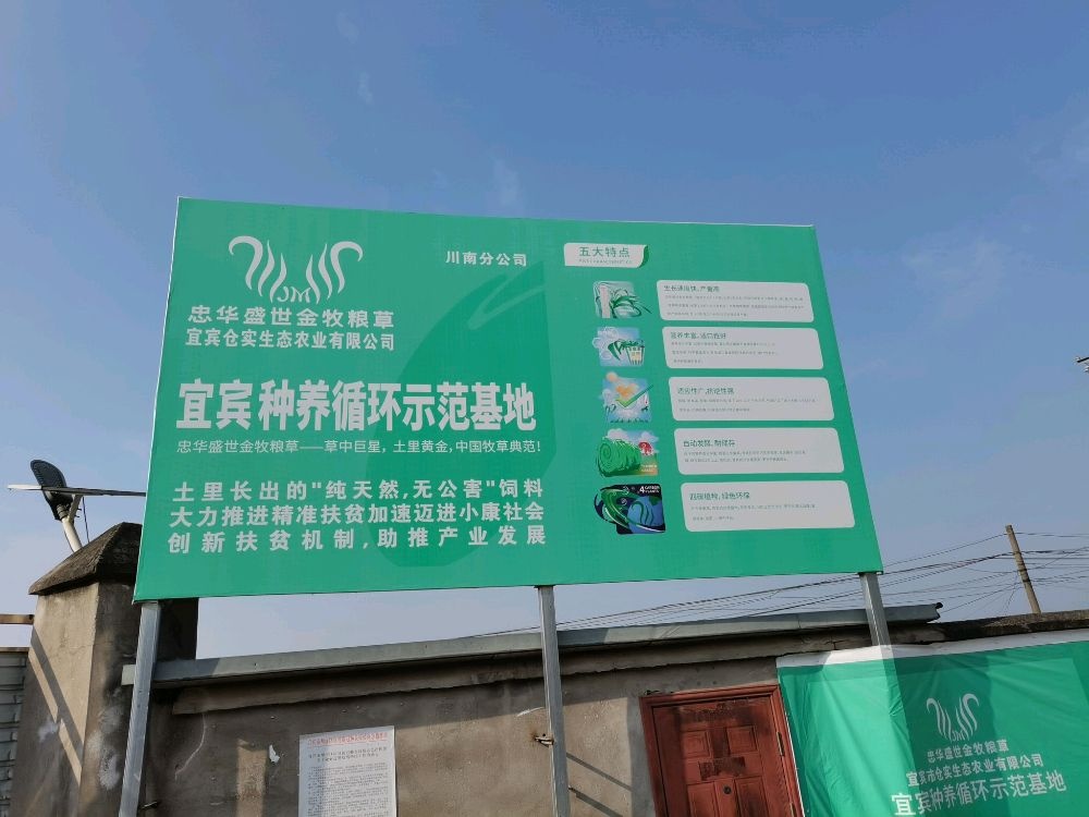 宜宾市仓市农业有限公司