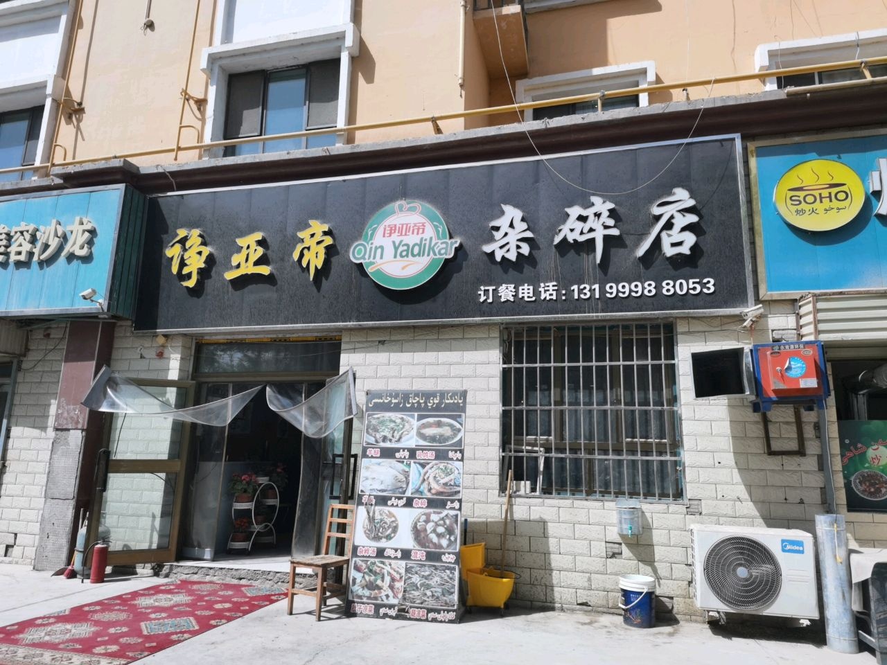 诤亚帝羊杂碎馆