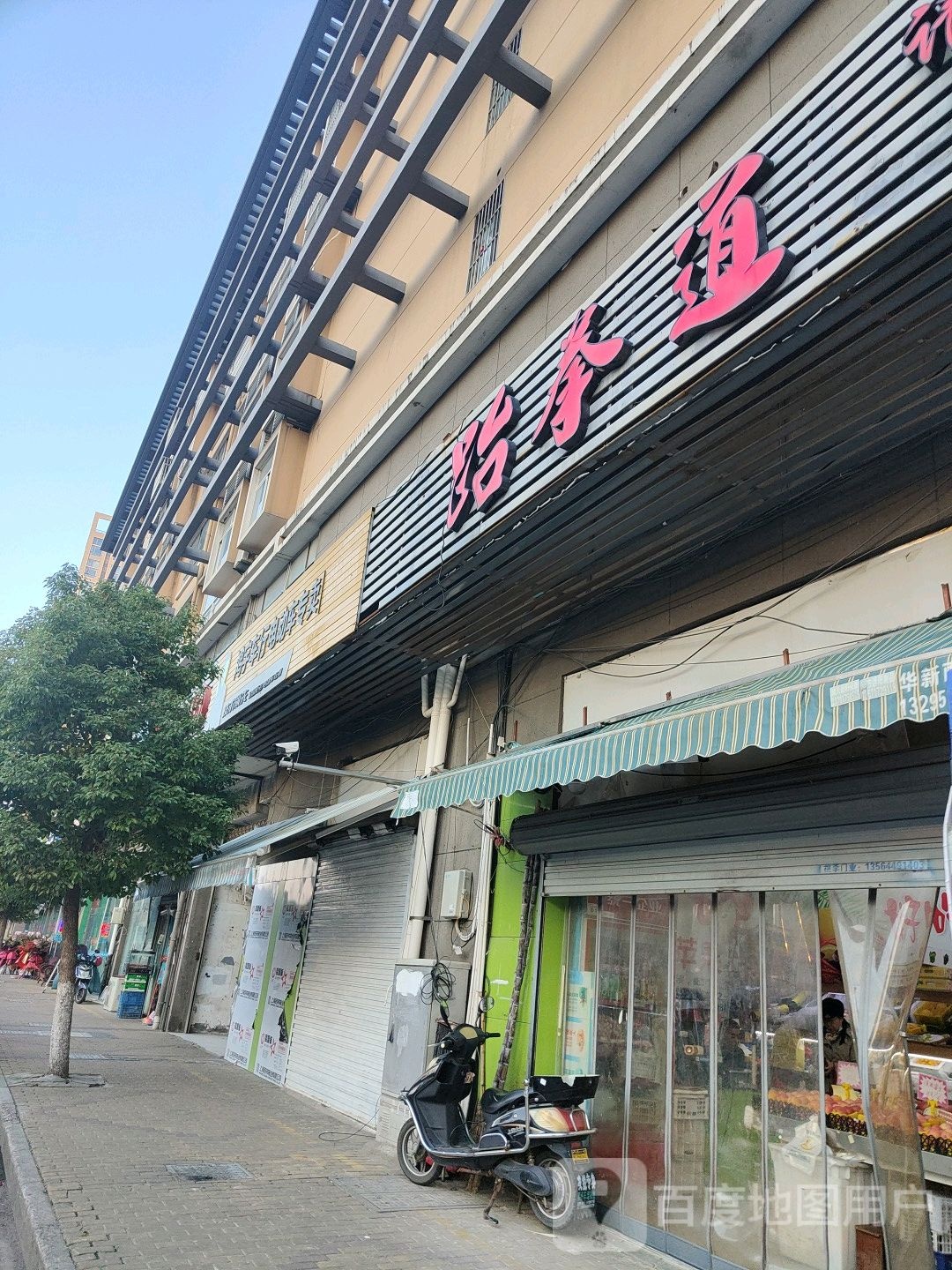 砺锋跆跆拳道(中宇广场店)