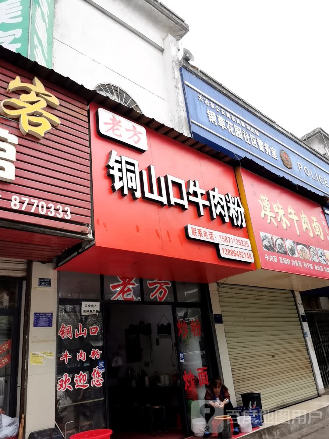 李记汉味牛肉拉面