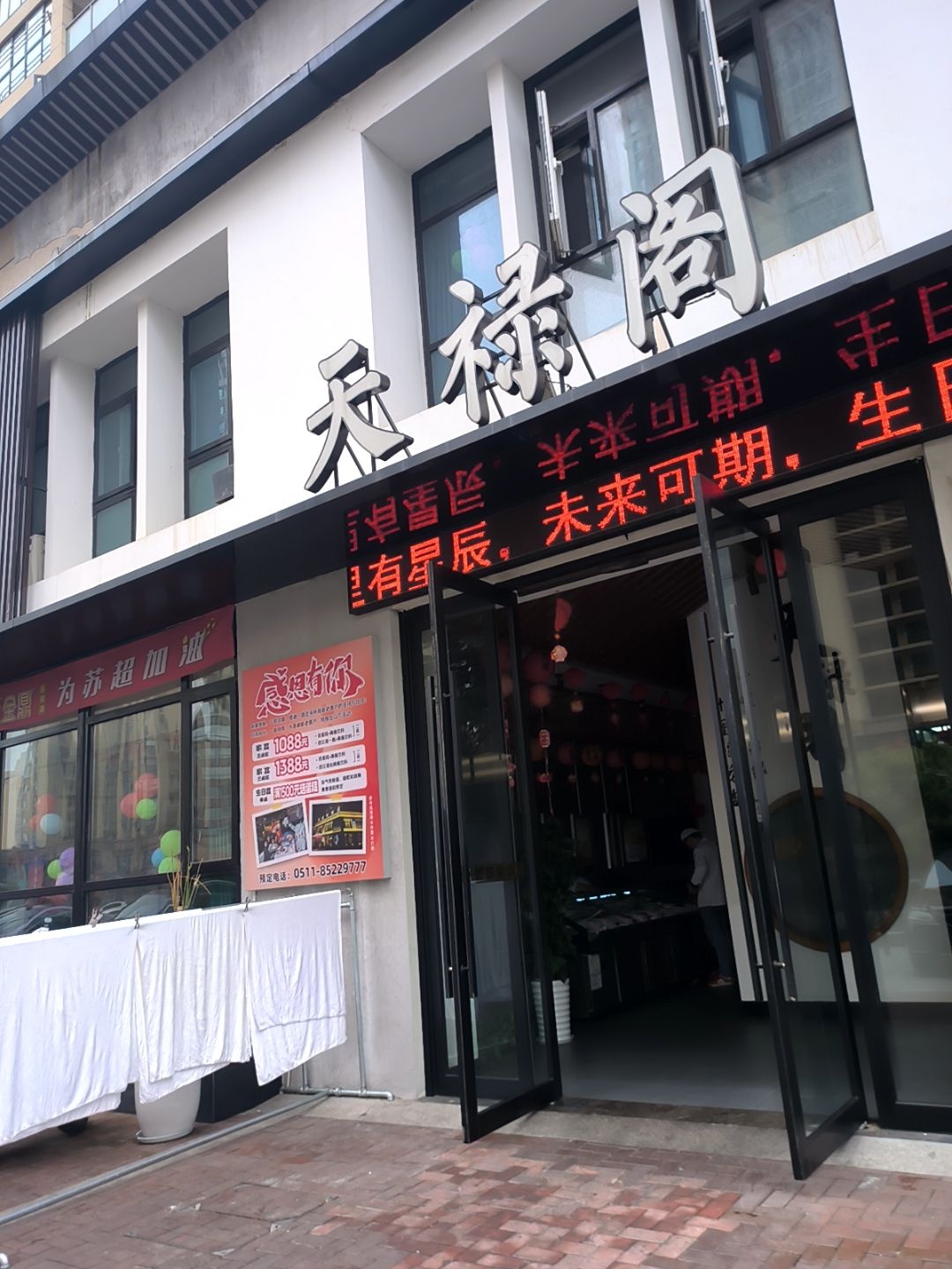 镇江天禄阁大酒店实景