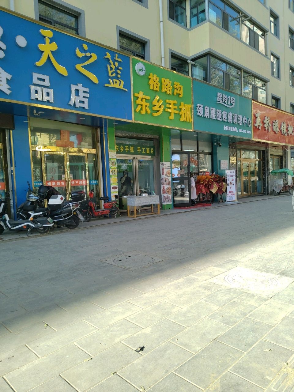 清真格路沟东乡手抓