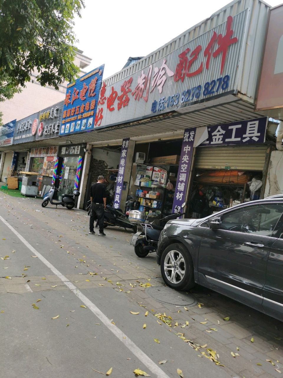 惠好家电制冷配件