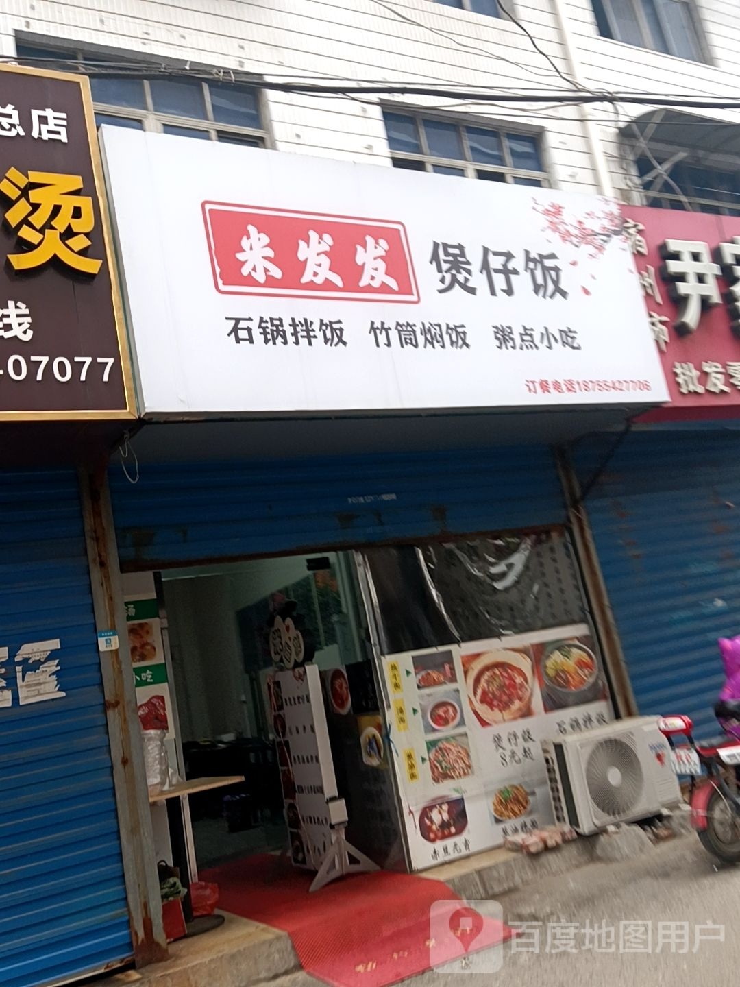 米发发煲子饭
