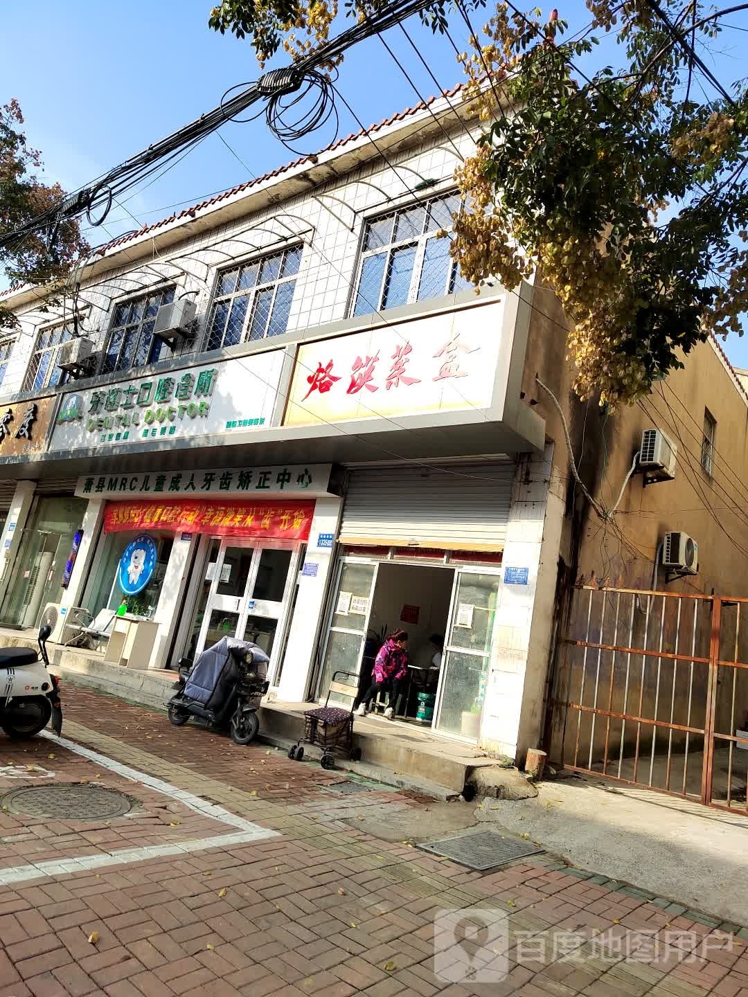 羊肉汤烙馍(健康路店)