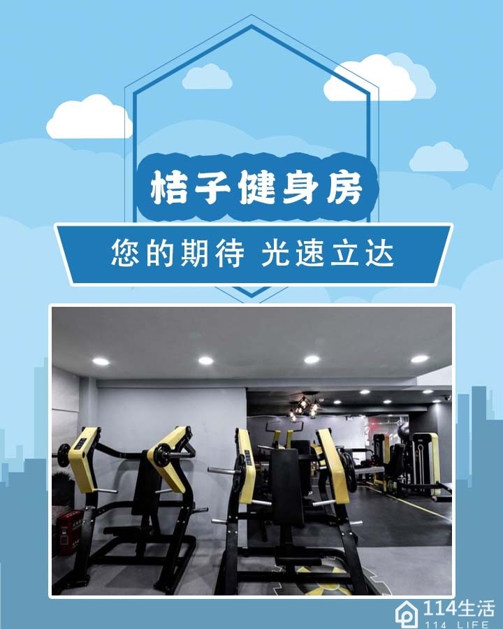 桔子私教健身生活馆