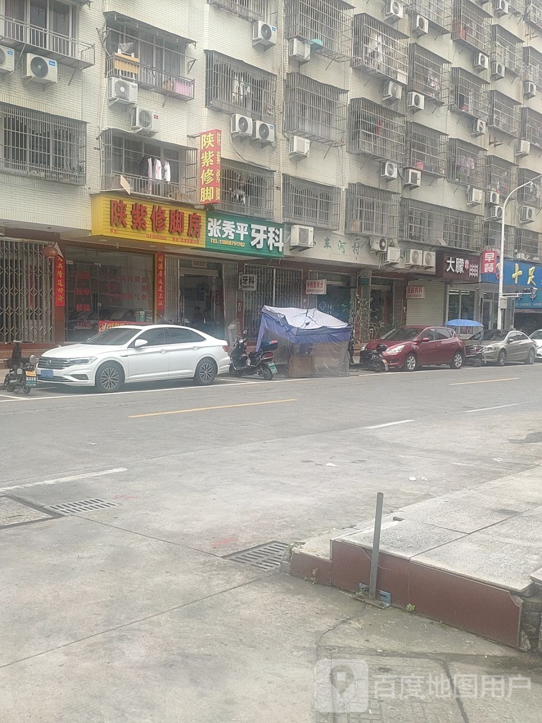 陕紫脚修