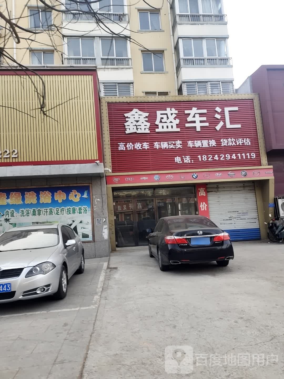 鑫盛车汇
