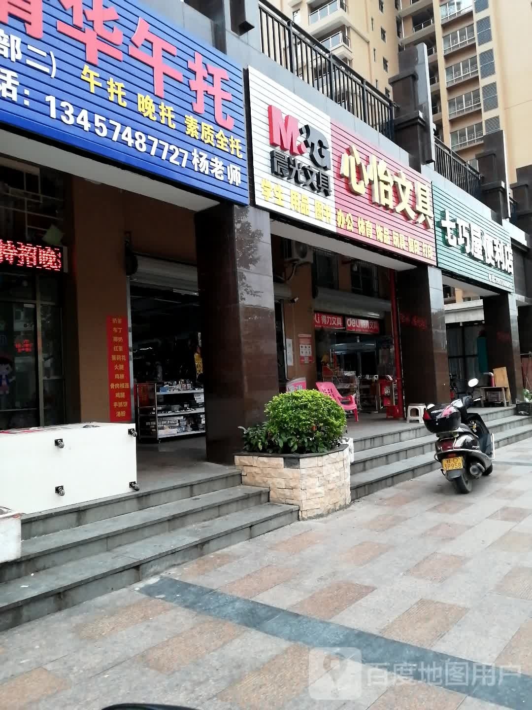 心怡文具(祥湖南路店)