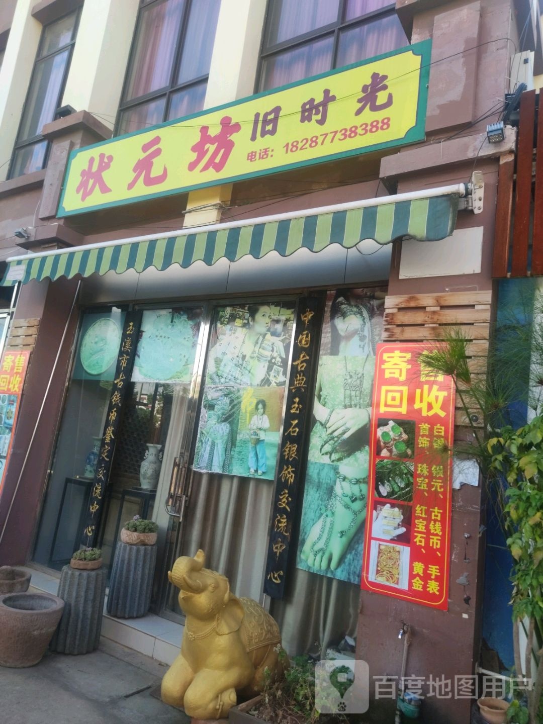 状元府坊(康井路店)