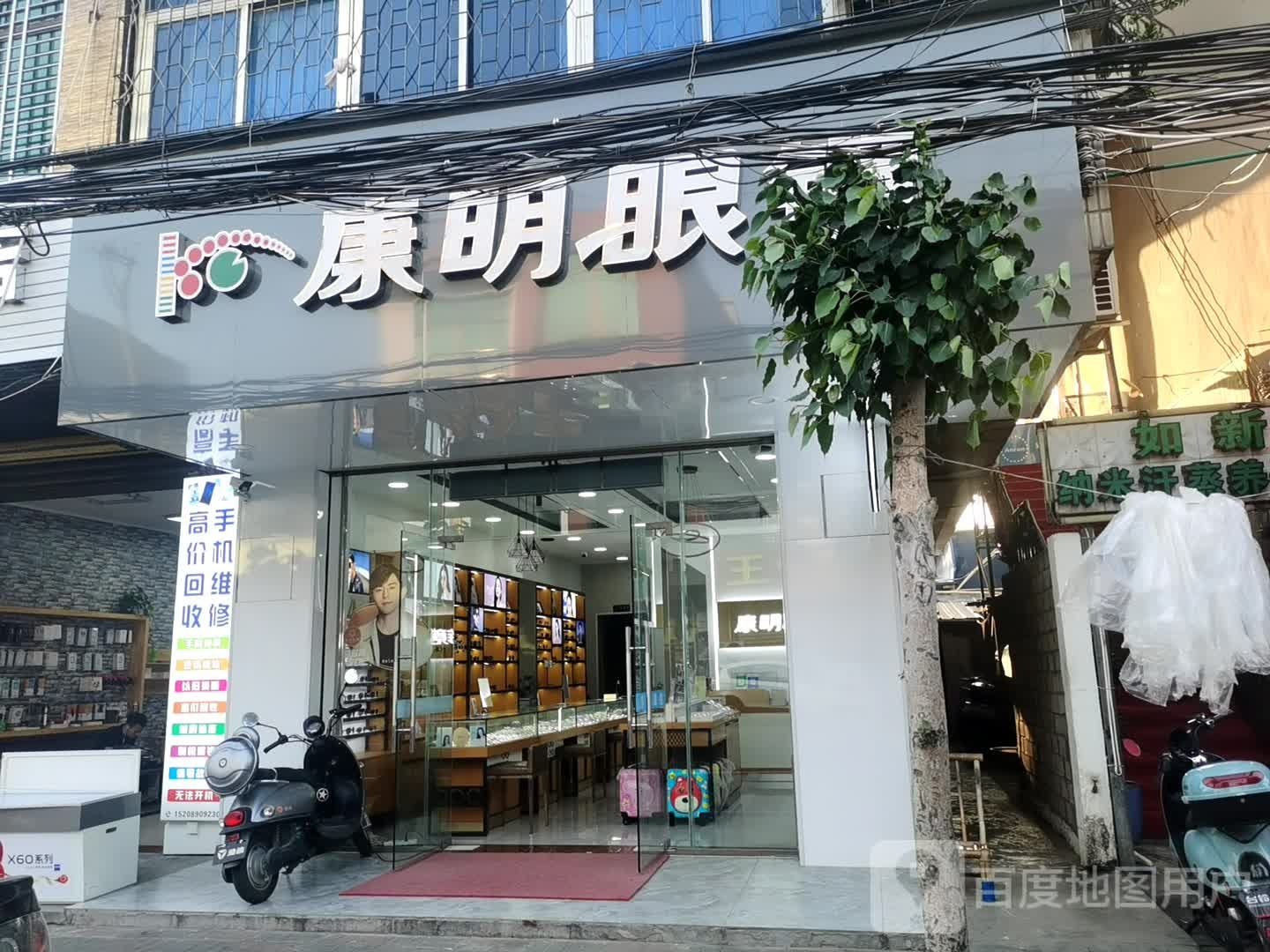 康明眼镜(白马井人民路店)