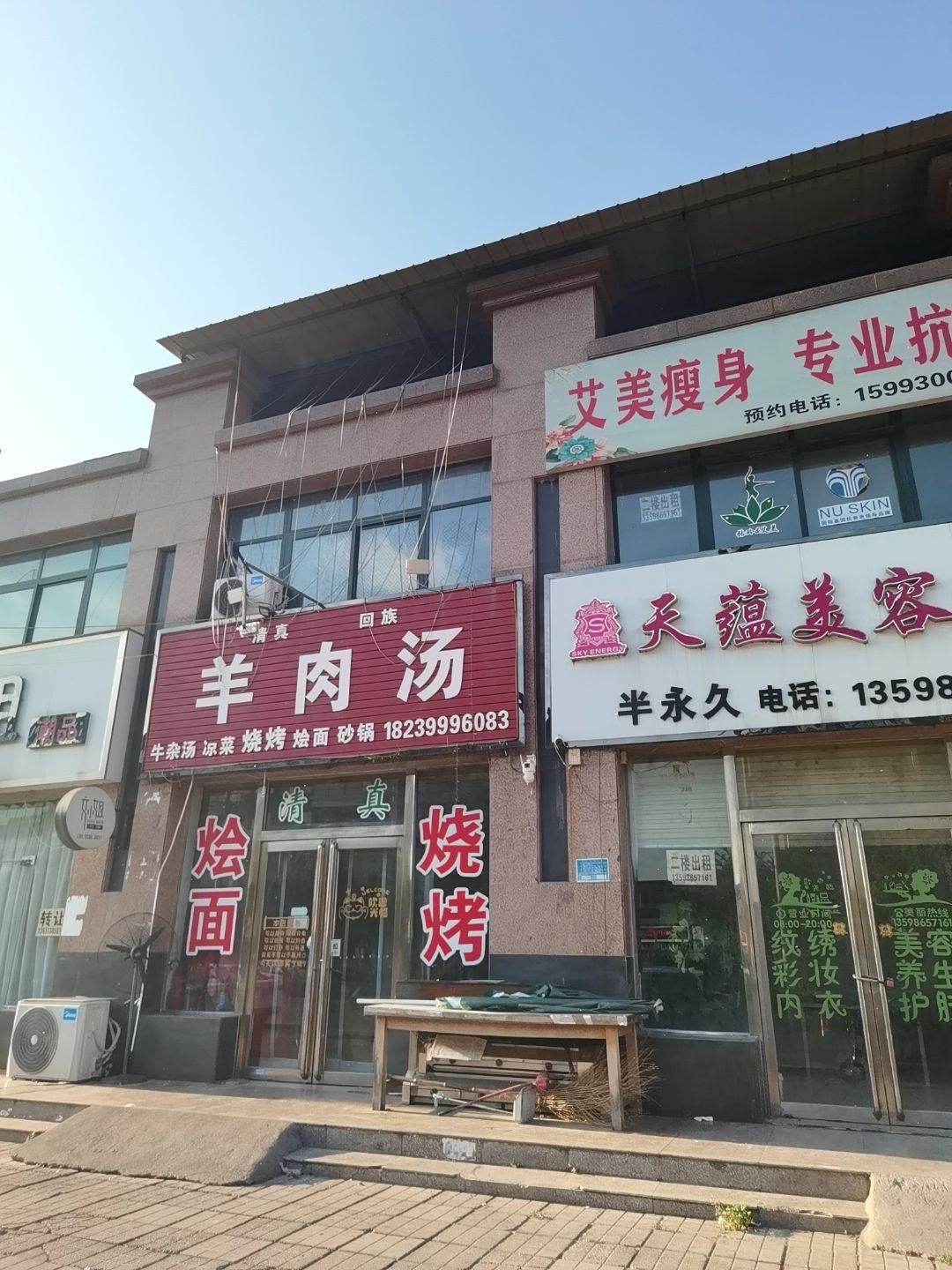 清真回族羊肉汤