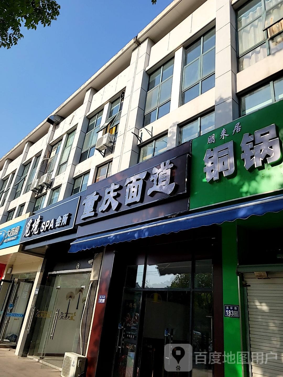 觅境SPA会所