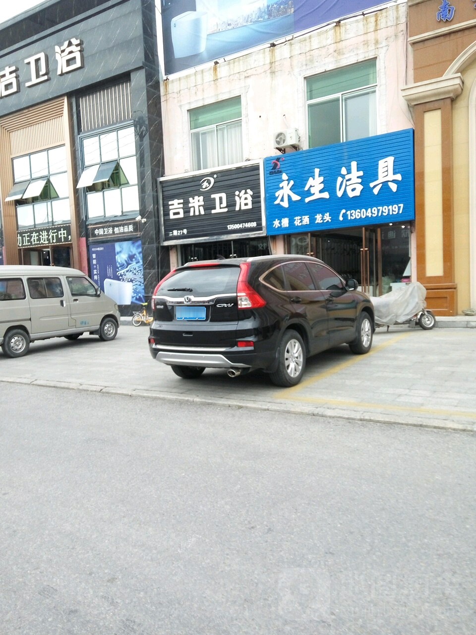 吉米卫浴