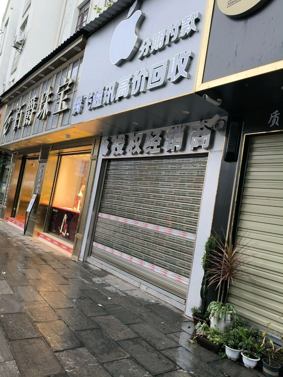 腾飞通讯高价回收(佛照街店)
