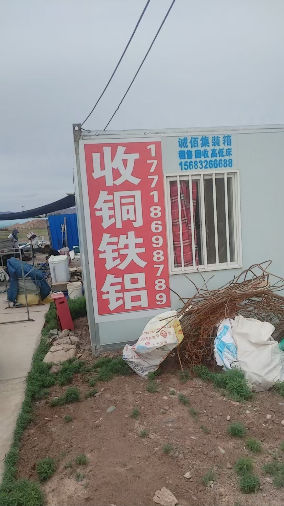 收铁铜铝