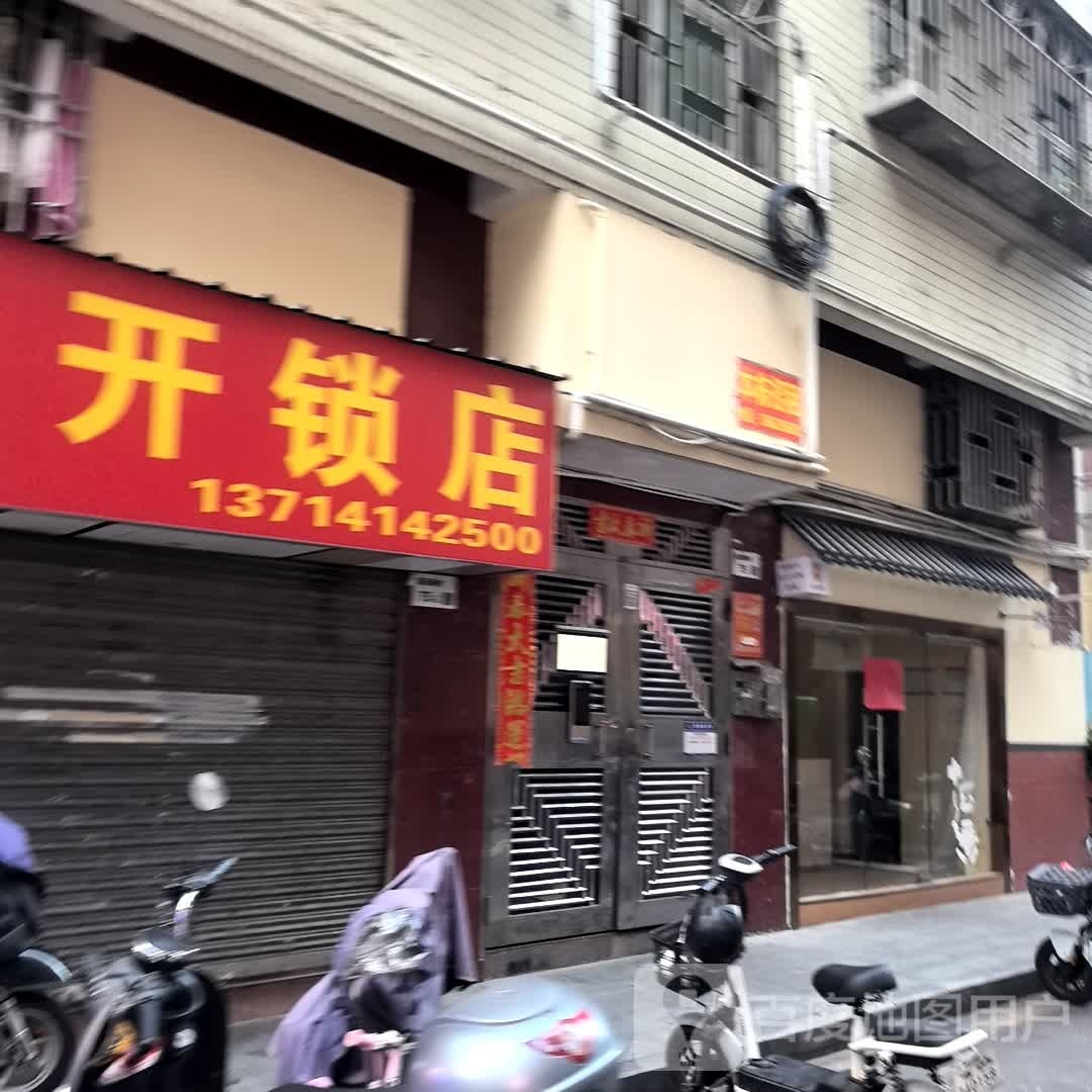 昌盛金汽车钥匙开锁店
