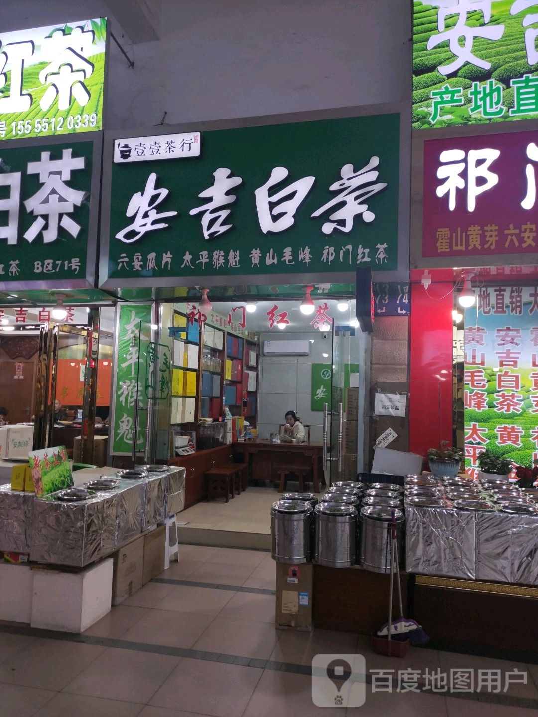 安吉白茶太平猴魁(巢湖路店)