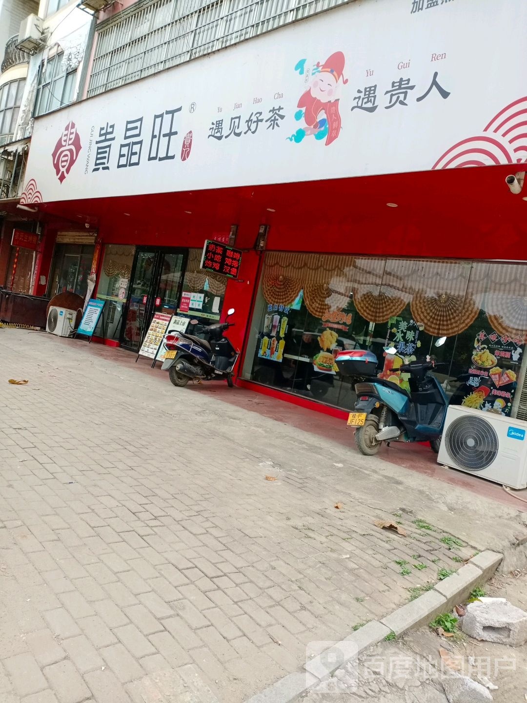 贵晶旺(大新县店)