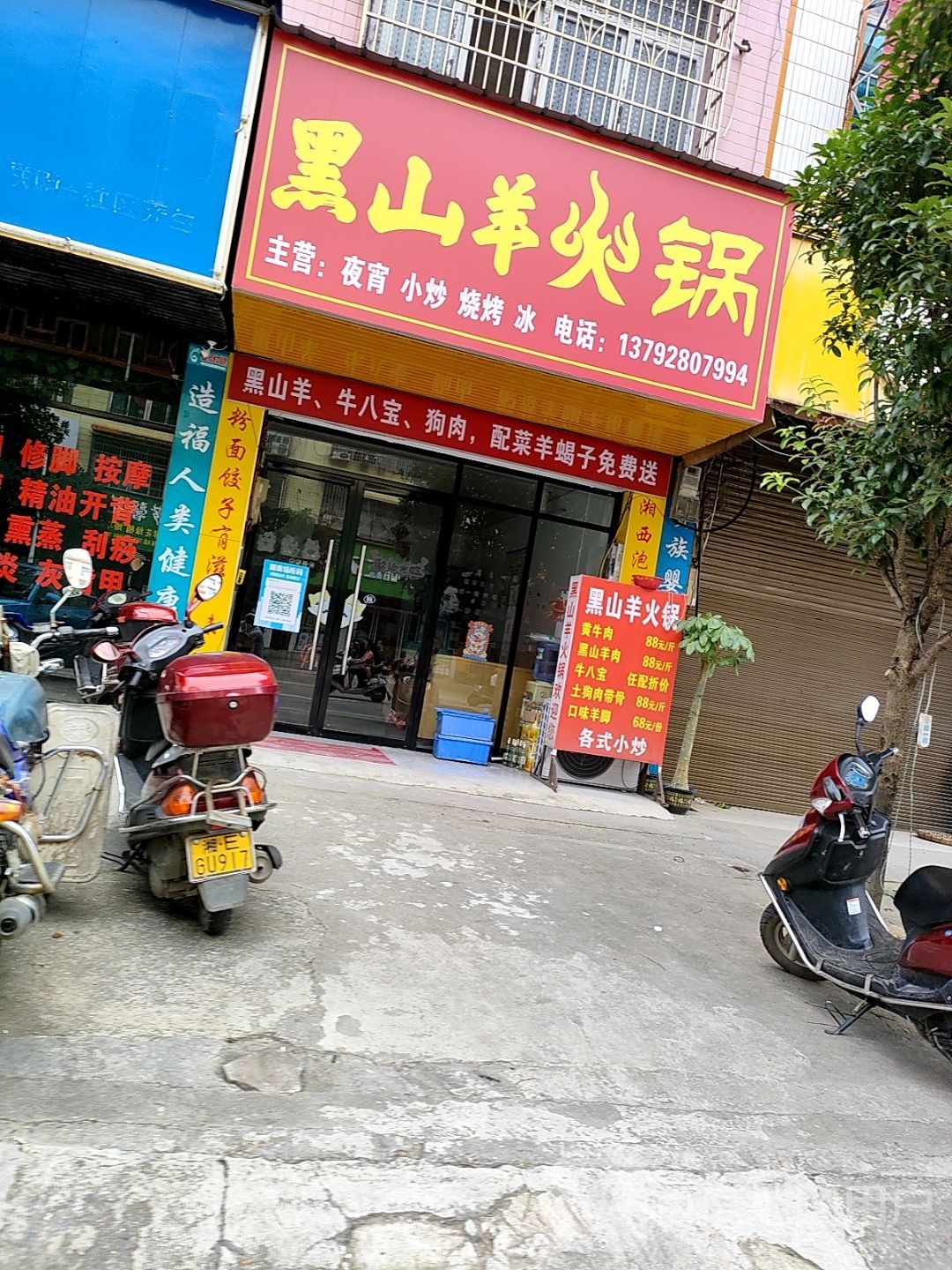 黑山羊火锅(同保北路店)