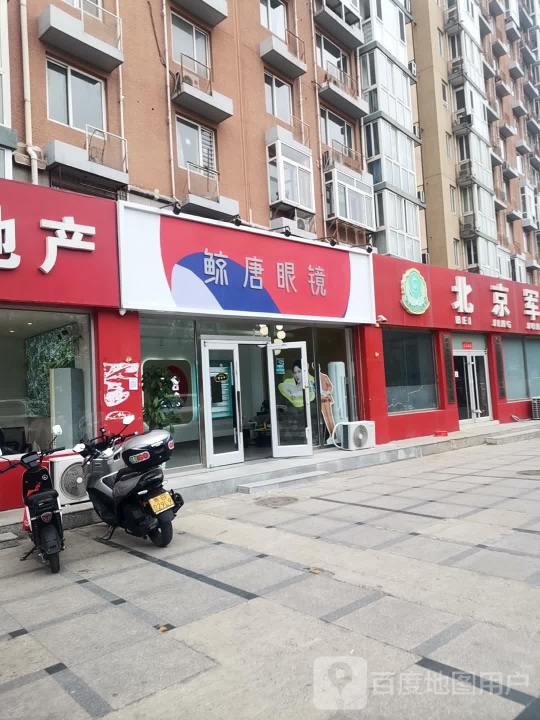 鲸唐眼镜