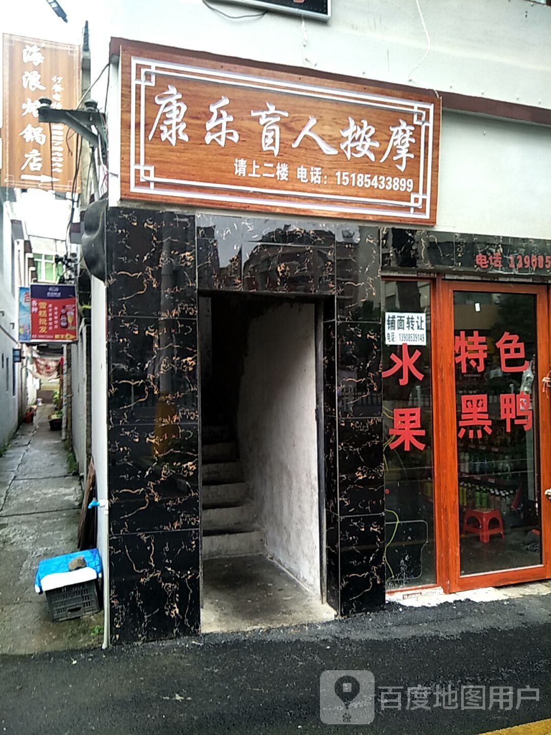 康乐盲按按摩(迎宾路店)