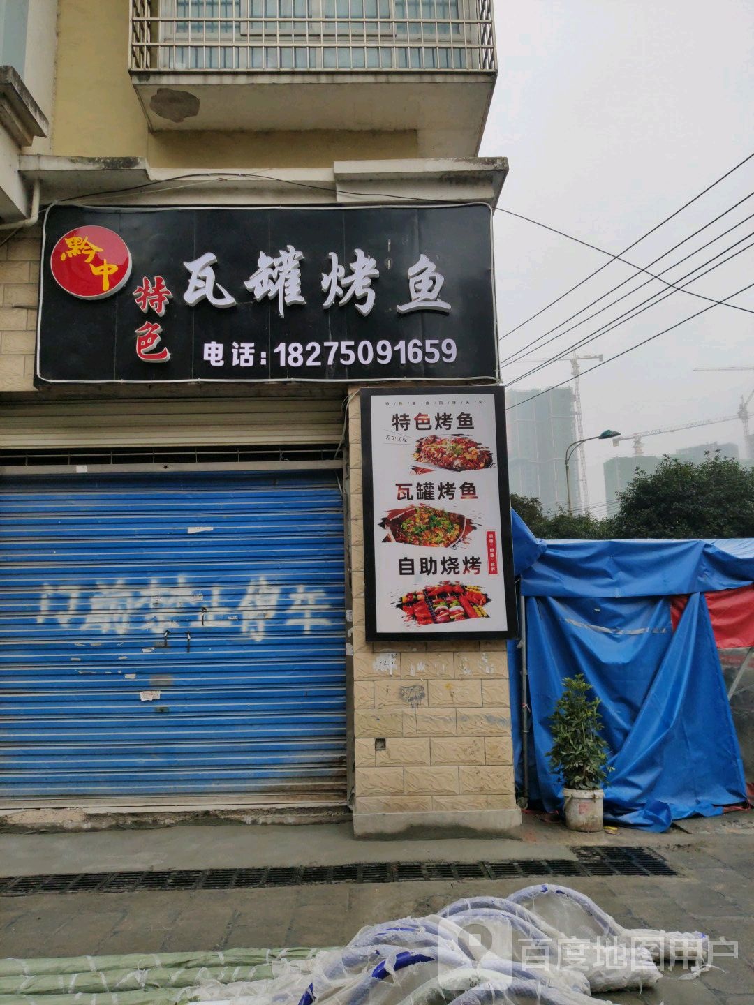 黔中特色瓦罐烤鱼自助烧烤