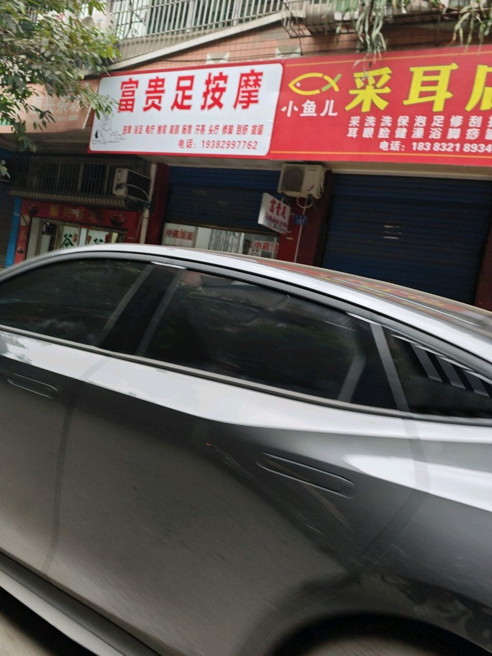 小鱼儿采耳店