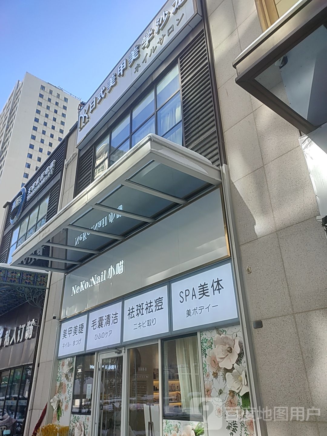 Neko.nail小喵日式美甲美睫(甄选点)