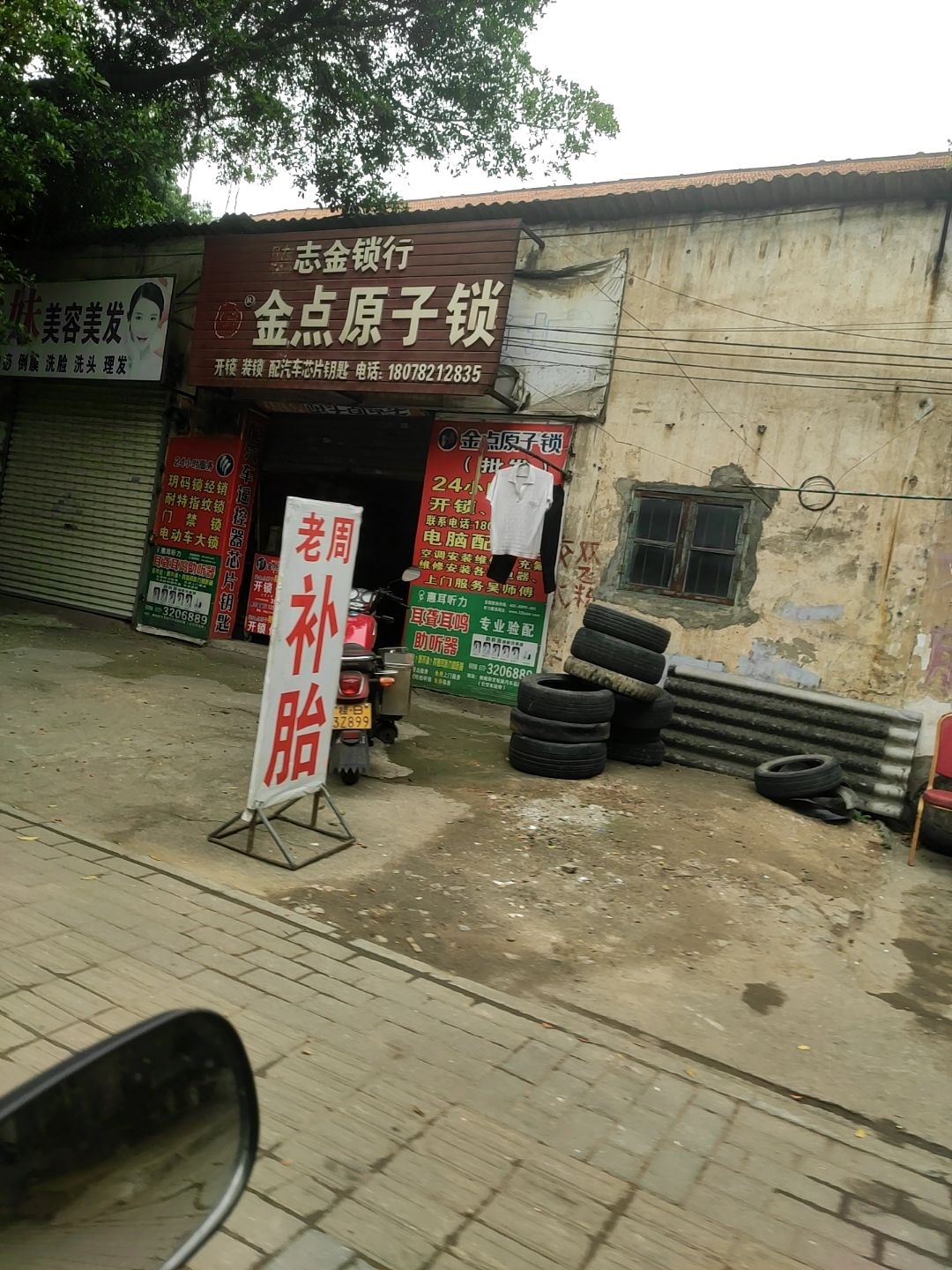 陈志金锁行