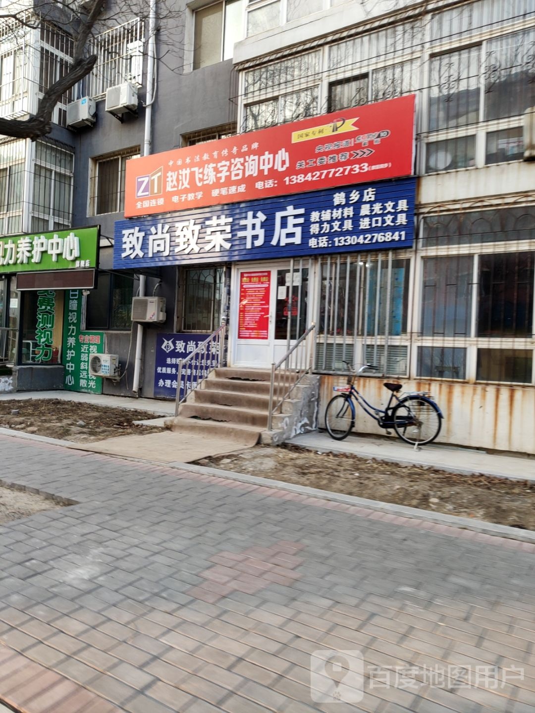 致尚至荣书店(鹤乡店)
