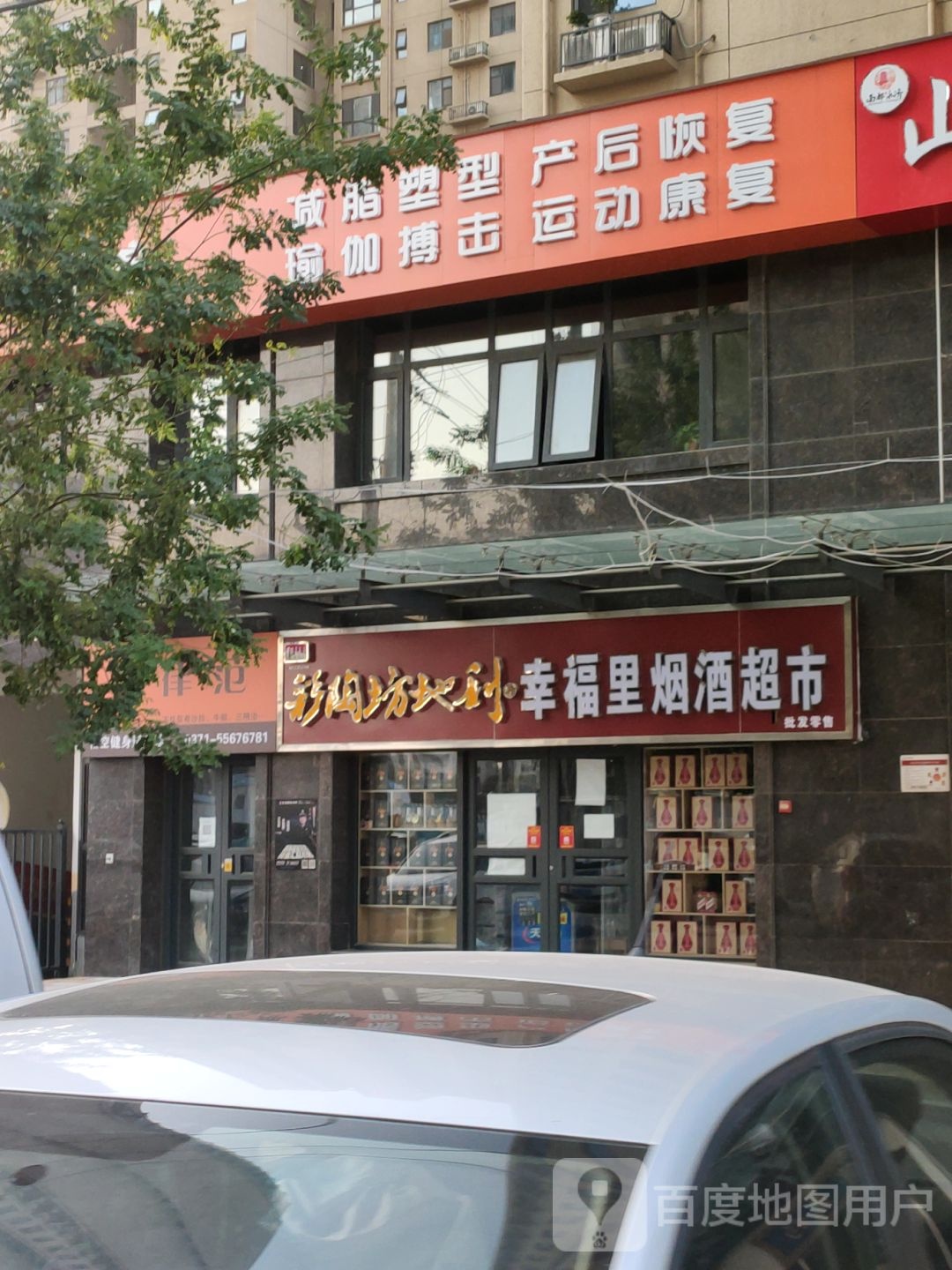 幸福里烟酒超市(国泰·一品庄园店)