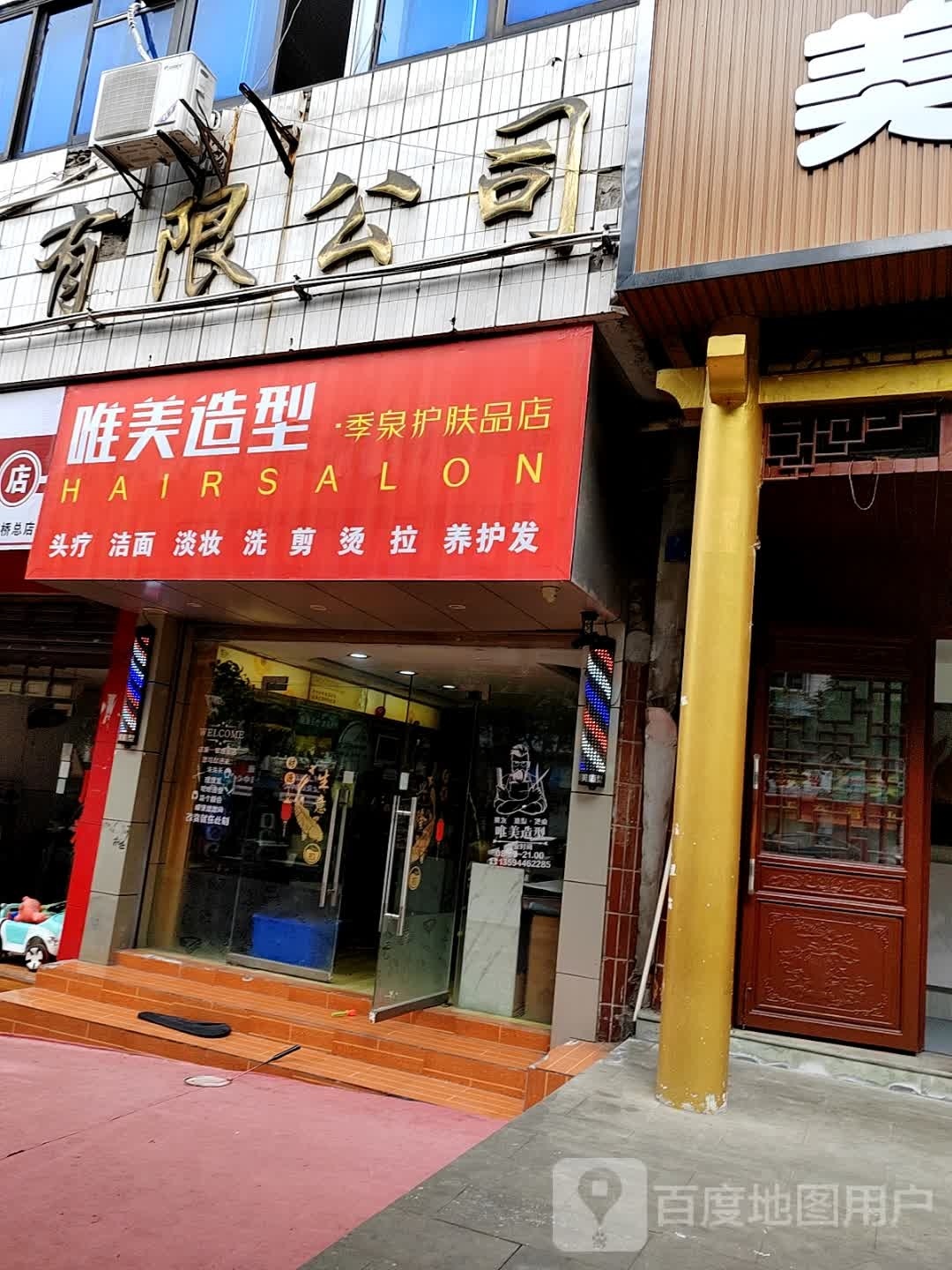 微美造型