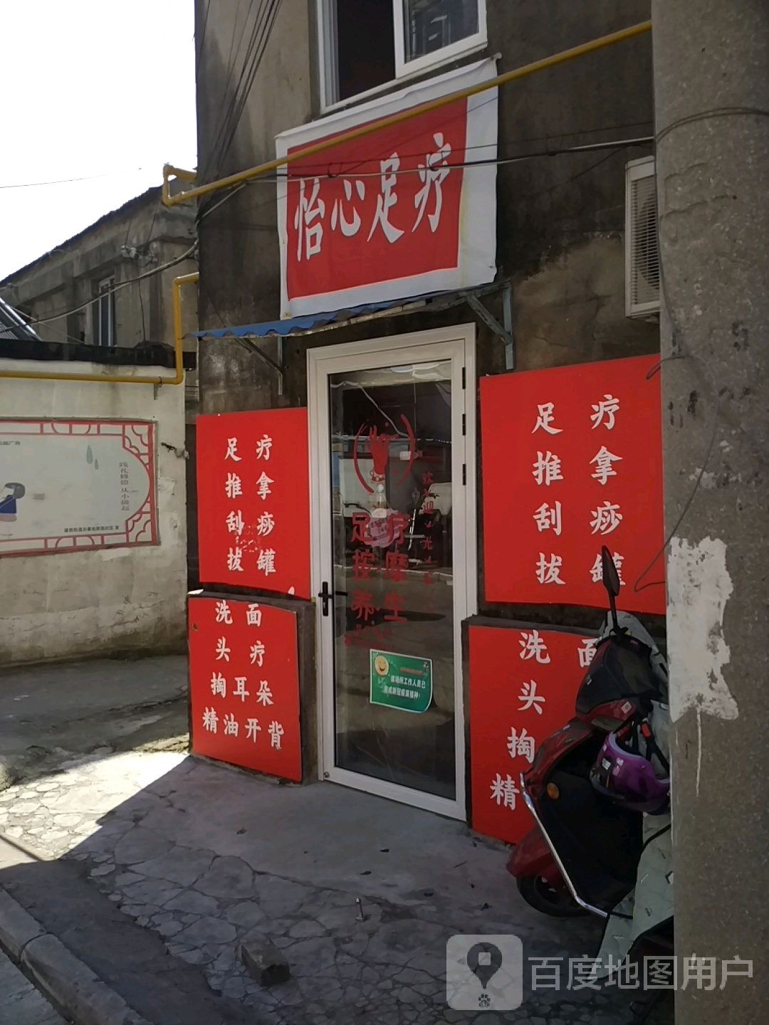 怡心足疗
