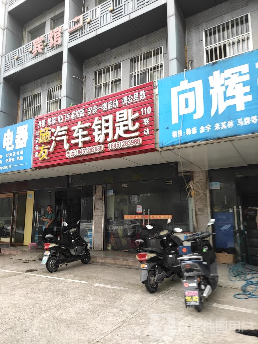 施友汽车钥匙