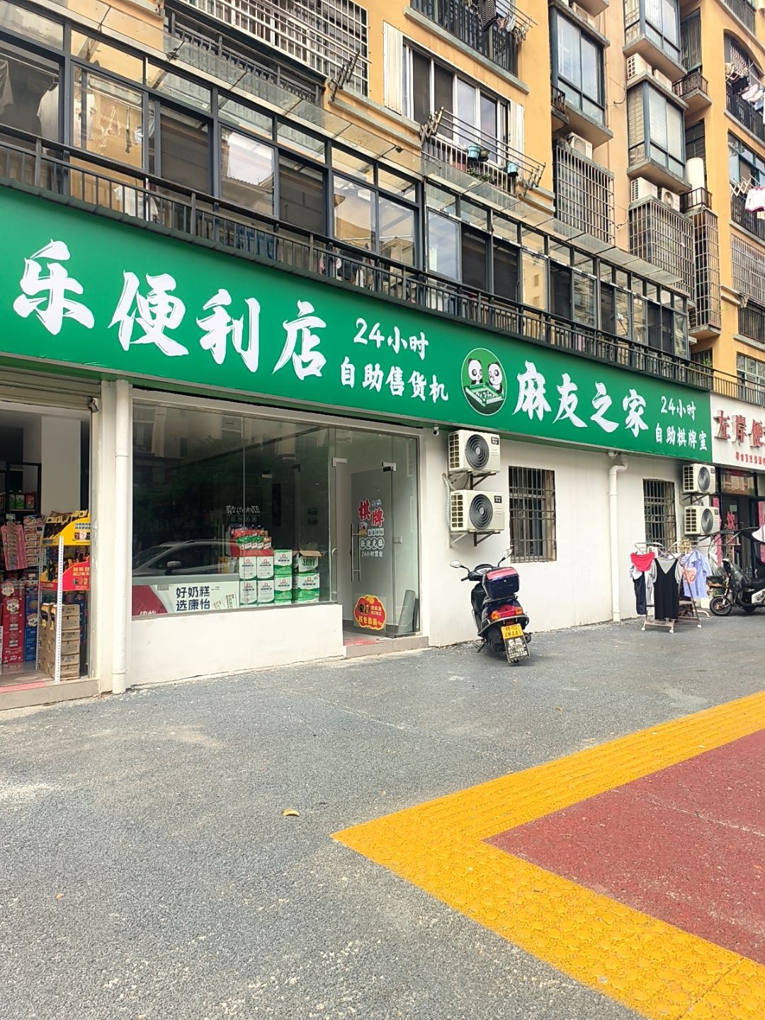 麻友之家