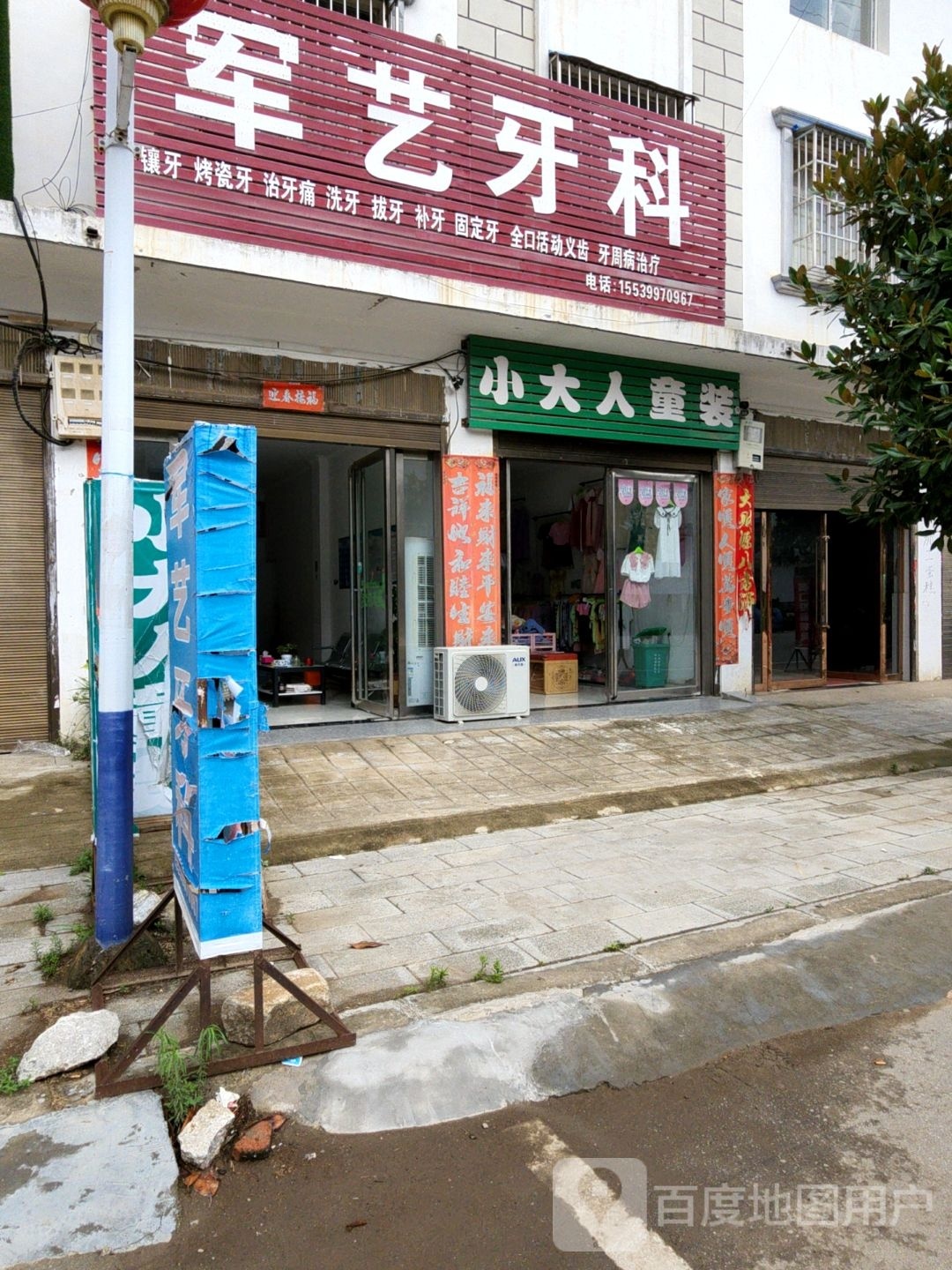 唐河县黑龙镇小大人童装(龙兴路店)