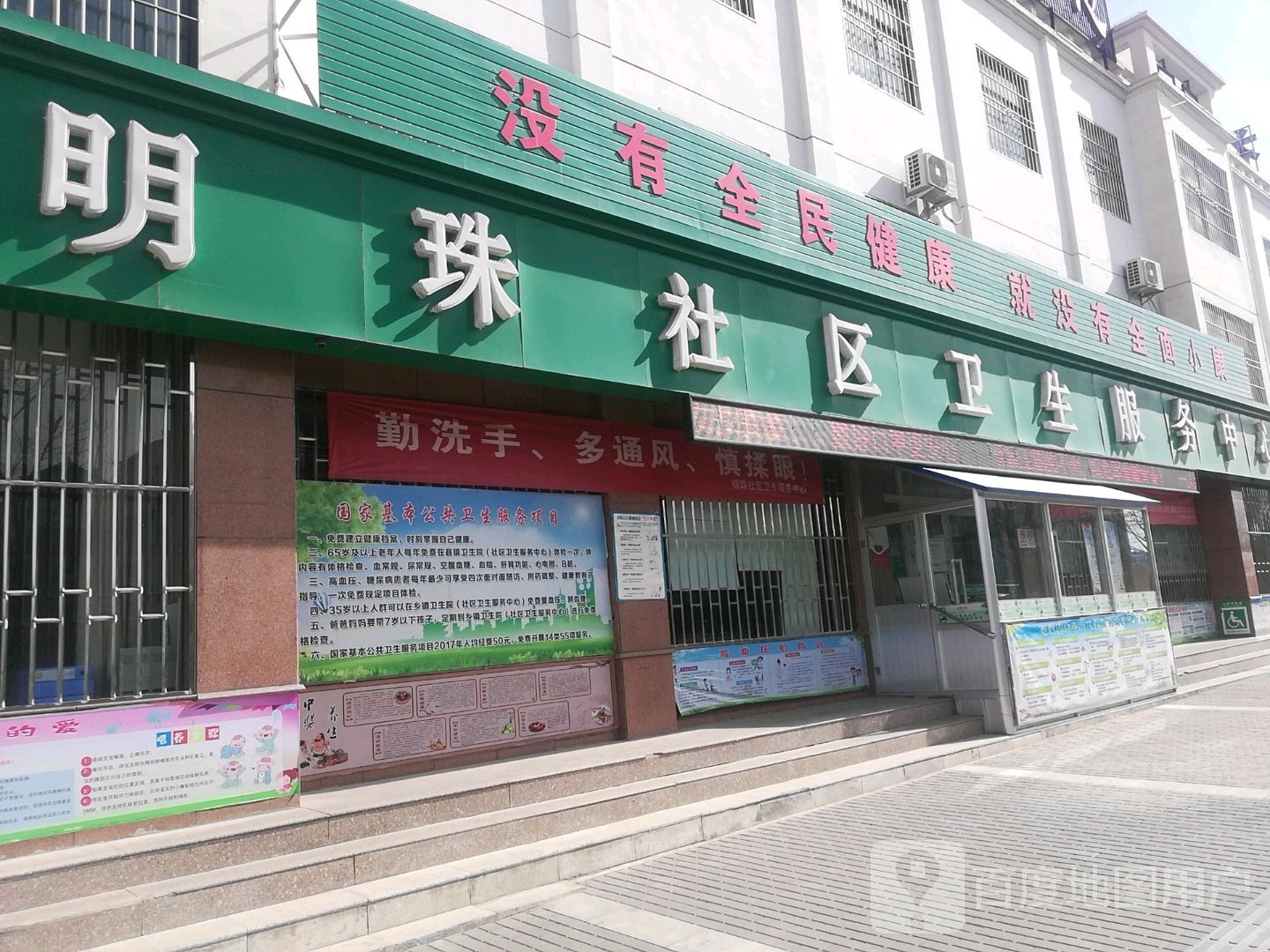 明珠社区卫生服务中心