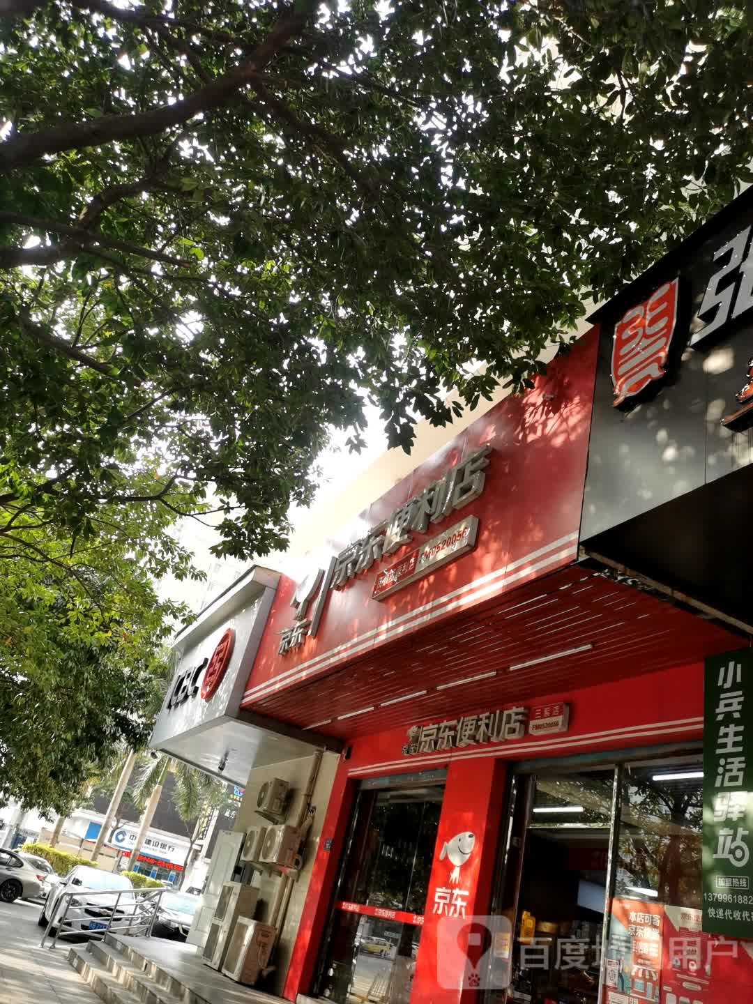 京东便利单(三紫店)